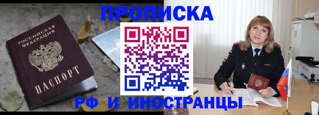 прописка штамп в Калачинске