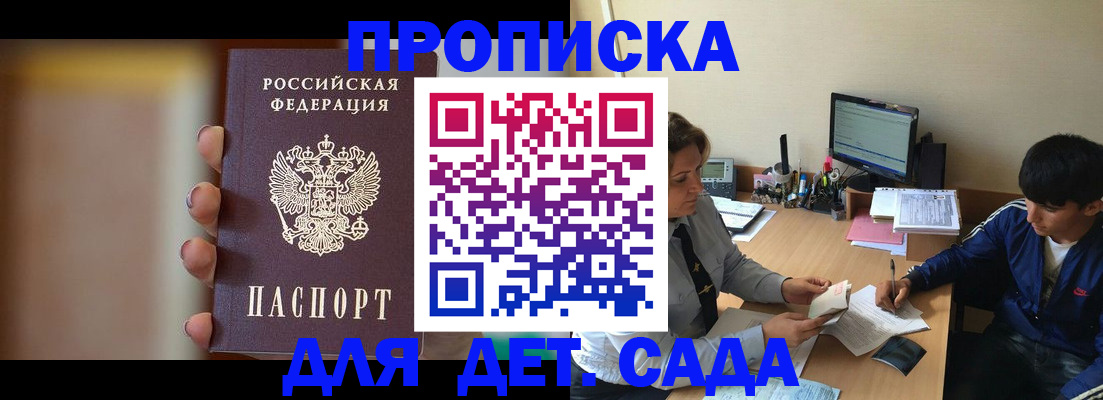 прописка гарантия в Калачинске