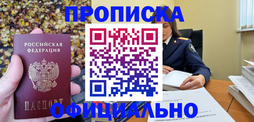 прописка ребенка в Калачинске