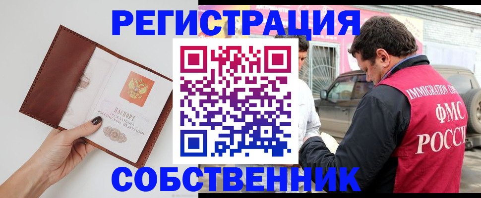 временная регистрация для всех в Калачинске